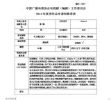 组图：2013年原创及改编类入选作品统计推荐表