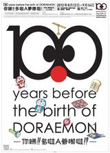 组图：何韵诗余文乐等COSPLAY《多啦A梦》动画