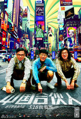 组图：5月电影海报精选 超人腾空皮特战群尸