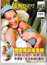 组图：梁洛施与李泽楷恩爱旧照 两人从未公开现身