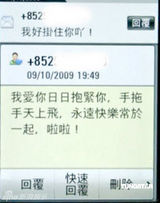 幻灯图片：邝敏慧曝光与崔建邦亲密短信