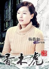 组图：《香木虎》首曝人物海报 打造催泪情感大戏