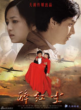 高清图：《醉红尘》海报曝光 打造唯美年代爱情大戏