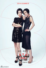 组图：《小时代3》柯震东搞怪郭采洁女王