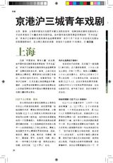 组图：壹戏剧专辑2010年4月第3期