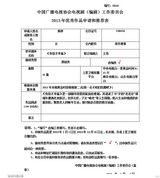 组图：中广协编剧委2013表彰活动作品公示