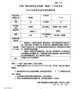 组图：2013年原创及改编类入选作品统计推荐表