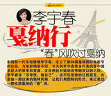 图解：李宇春戛纳行 “春”风吹过戛纳