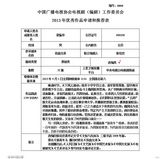 组图：中广协编剧委2013表彰活动作品公示