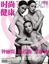 高清图：2010粉红丝带大片出炉 李宇春等倾情加盟