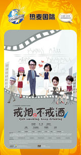 组图：首都电视节目春推会海报展示