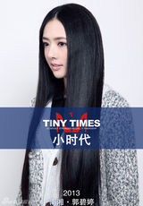 组图：《小时代》再曝新艺人 益达女孩首遇Hold住姐