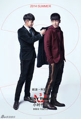 组图：《小时代3》柯震东搞怪郭采洁女王