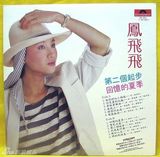 组图：凤飞飞生前专辑封面盘点 我是一片云