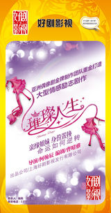 组图：首都电视节目春推会海报展示