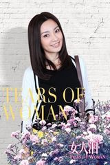 组图：陈秀丽《女人泪》温婉美丽颇具大家闺秀风范