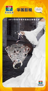 组图：首都电视节目春推会海报展示