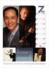 高清：华谊年历第三波 周迅苏有朋吴佩慈陈楚生亮相