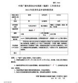 组图：中广协编剧委2013表彰活动作品公示