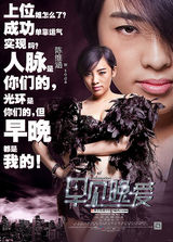 组图：《早见，晚爱》三朵金花海报 内衣秀出位