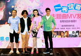 组图：《一夜惊喜》曝光主题曲MV发布会