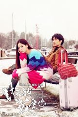 组图：《对不起，我爱你》天使版终极海报