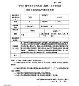 组图：2013年原创及改编类入选作品统计推荐表