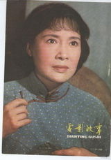 资料：新中国电影22大明星—秦怡