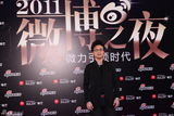 高清组图：2011网络盛典汪峰走红毯谈新年计划