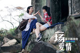 组图：《一场爱情》片花 黄海波张静初恋在囧途