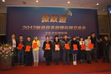 组图：2012新浪政务微博应用交流会之东北专场