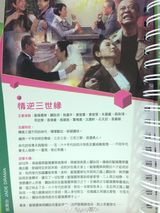 组图：网友曝光TVB2013年巡礼场刊 好剧云集
