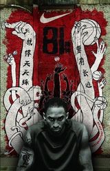 组图：科比11次来华 章子怡似成指定地陪