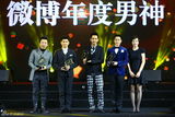 组图：吴奇隆黄渤钟汉良韩庚获年度男神