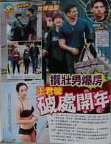 组图：周刊曝王君馨携男友开房告别处女