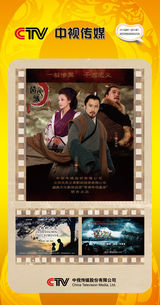 组图：首都电视节目春推会海报展示