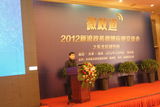组图：2012新浪政务微博应用交流会之东北专场