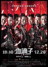 高清组图：《血滴子》发布终极预告片及海报