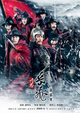 组图：《精忠岳飞》海报曝光 金戈铁马豪气干云