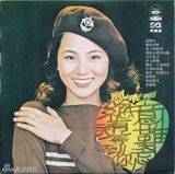 组图：凤飞飞生前专辑封面盘点 我是一片云