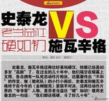 策划：史泰龙VS施瓦辛格 老当益壮硬如初