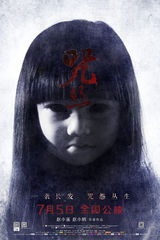 组图：《咒丝》曝咒怨版海报 恶毒咒语凶煞来袭