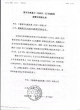 组图：中影与28条院线确认函