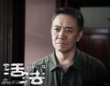 组图：电视剧《活法》主演精彩剧照