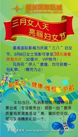 幻灯图集：星美国际影城2010年3月优惠活动
