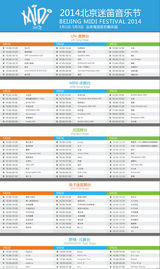 组图：2014北京迷笛全阵容时间表公布