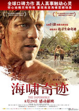 组图：《海啸奇迹》公映发布素颜版海报