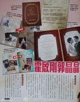 高清图：港媒曝郭晶晶霍启刚立体喜帖 记录恩爱瞬间