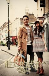 组图：《胜女的代价》剧照 明道陈乔恩再牵手