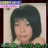 日本女整容30多次想变西方人 换脸隆胸变瓷娃娃